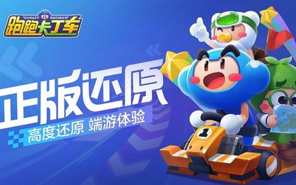 跑跑卡丁车游戏大全