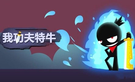 我比武特牛版本合集