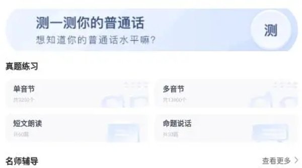 练普通话最好用的app