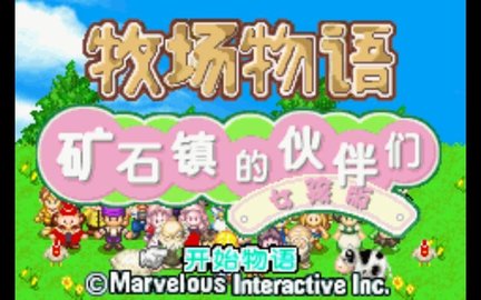 牧场物语游戏推荐