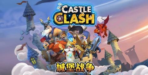 城堡战争手游哪个好玩