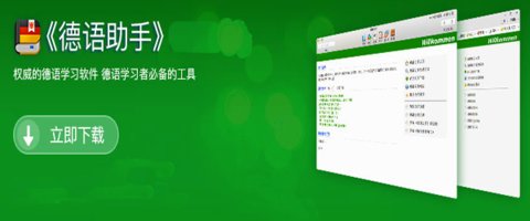 德语助手历史版本大全