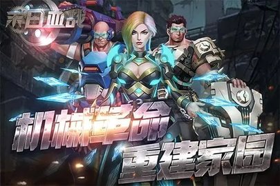 末日血战手游最新版本大全