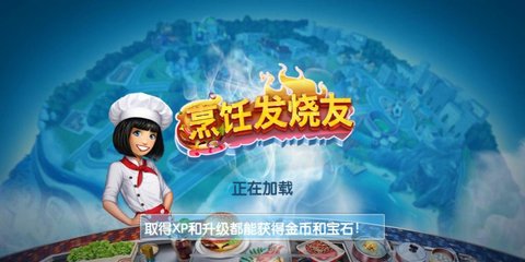烹饪发烧友游戏大全