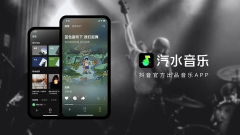 汽水音乐APP下载-汽水音乐车机版-汽水音乐官方正版下载_闪电下载网