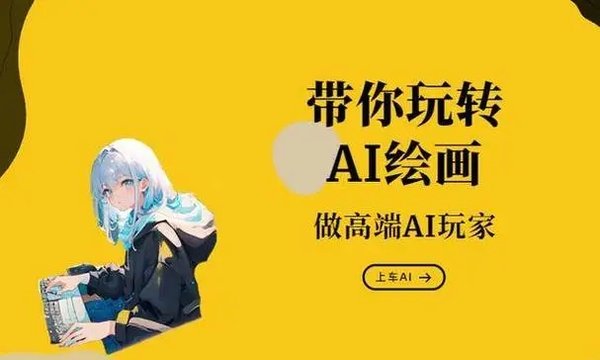 styleart ai绘画app合集