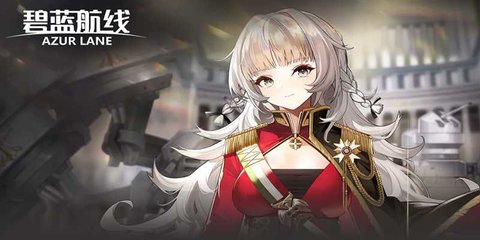 碧蓝航线版本有哪些