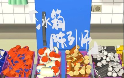 冰箱陈列师最新版大全