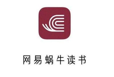 网易蜗牛读书软件合集