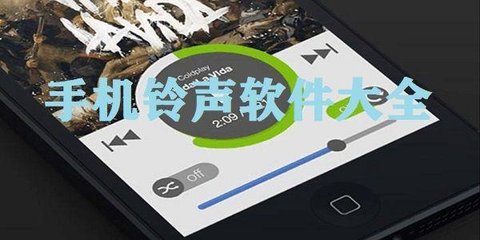 手机铃声软件哪个好用