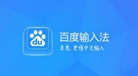 百度输入法所有版本大全
