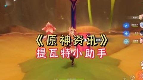 提瓦特小助手官方版-提瓦特小助手ios下载-提瓦特小助手下载b服_闪电下载网