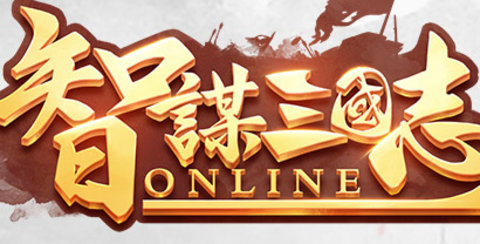智谋三国志手游下载大全