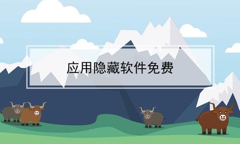 应用隐藏软件免费合集