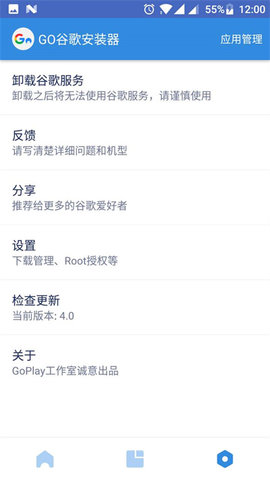 谷歌安装器正版APP