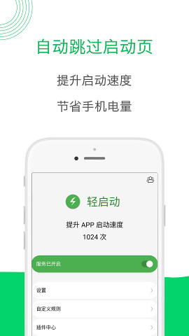 轻启动本地版APP