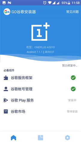 谷歌安装器正版APP