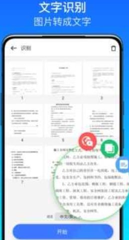 全能扫描王免费版APP