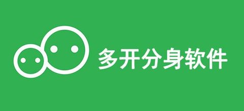多开分身软件合集