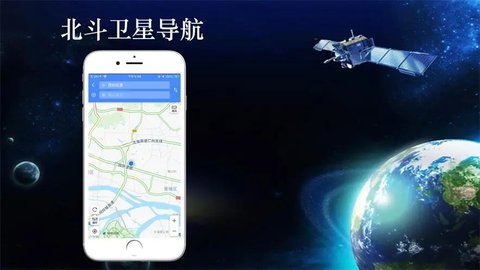 北斗卫星导航手机app大全