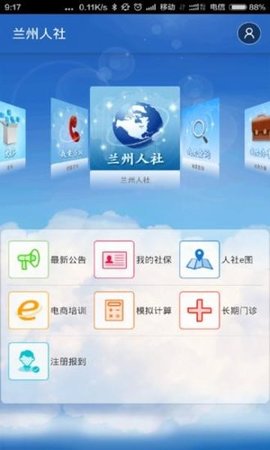 兰州人社认证app(图1)