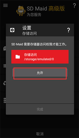 sdmaid官网APP