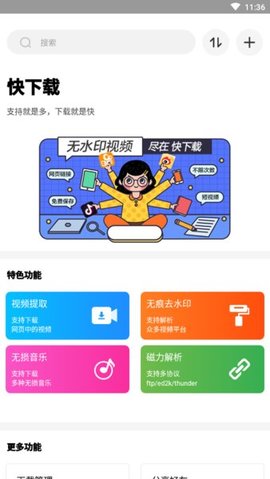 快下载APP
