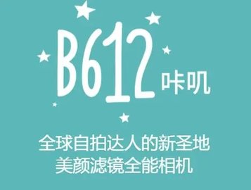 b612美颜相机最新合集下载-b612美颜相机免费下载安装手机版-b612咔叽美颜相机最新版本下载vivo_闪电下载网