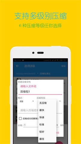 解压缩全能王无限次数APP