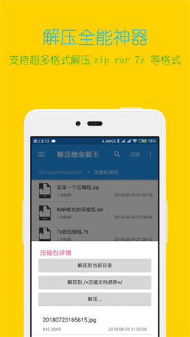 解压缩全能王无限次数APP