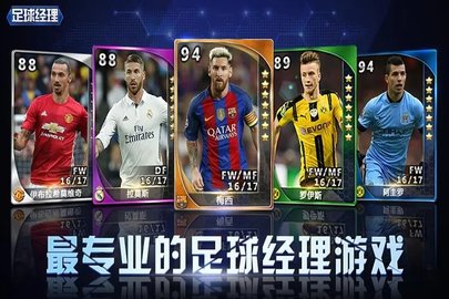 足球经理手机版大全
