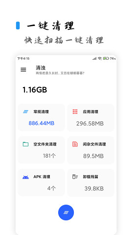 清浊清理软件高级版APP