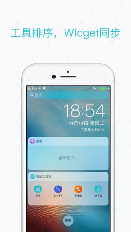 智能工具箱2.1.3汉化版APP