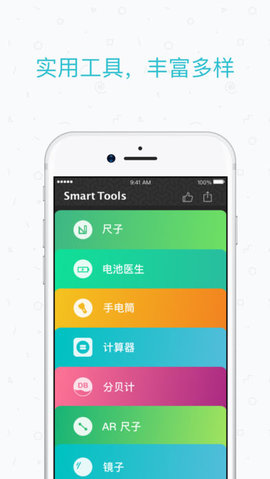 智能工具箱2.1.3汉化版APP