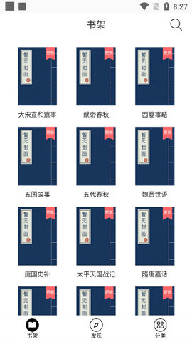 中国野史大全手机版APP