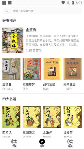 中国野史大全手机版APP