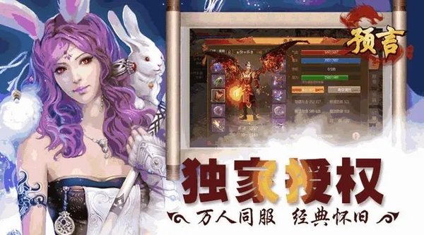 预言世界游戏合集