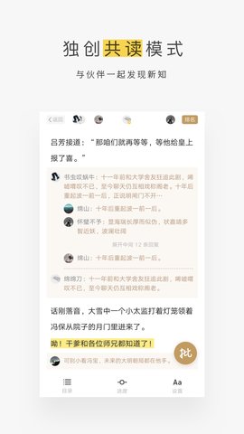网易蜗牛读书app手机版APP