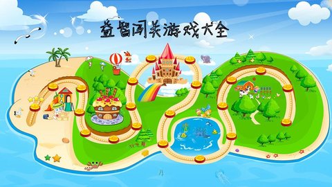 儿童益智游戏推荐app