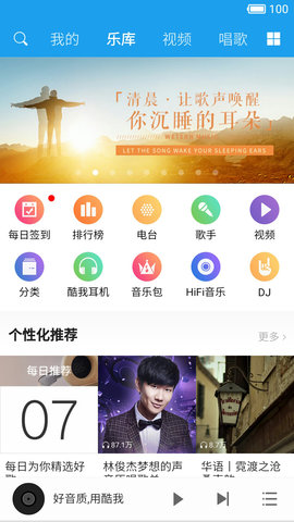 酷我音乐手机版HDAPP