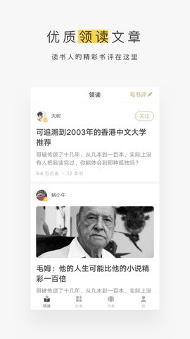 网易蜗牛读书app手机版APP
