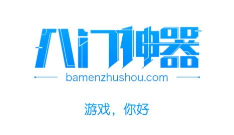 八门神器下载-八门神器官方正版下载-八门神器版本大全下载_闪电下载网