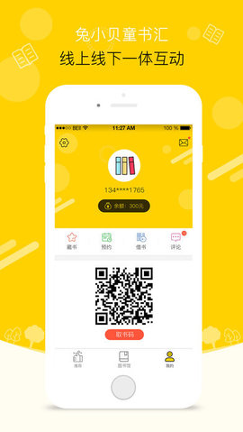 兔小贝童书汇APP
