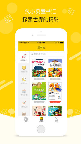 兔小贝童书汇APP