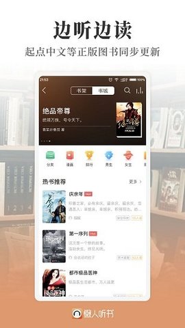 懒人听书手机版APP