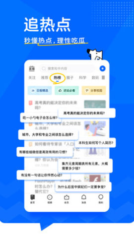 知乎优化版APP