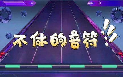 不休的音符无广告免费版大全