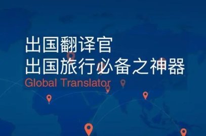 出国翻译官app免费版大全
