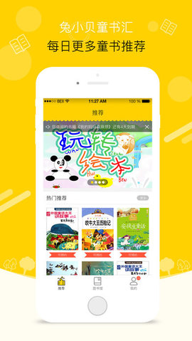 兔小贝童书汇APP