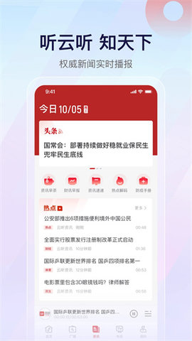云听appAPP